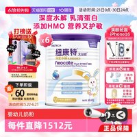 移动端：Neocate 太益启含乳糖HMO深度水解乳清蛋白配方0-12月*6