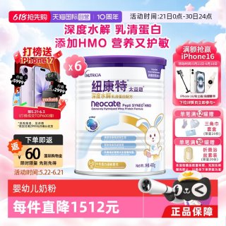 移动端：Neocate 太益启含乳糖HMO深度水解乳清蛋白配方0-12月*6