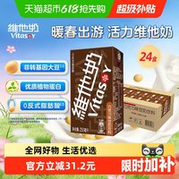 维他奶 豆奶饮料 巧克力味