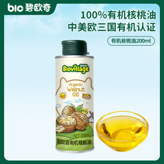 碧欧奇 婴儿有机核桃油 200ml