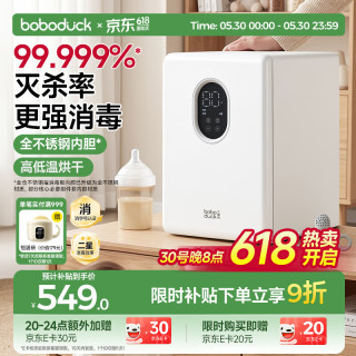 大嘴鸭 奶瓶消毒柜婴儿 紫外线消毒烘干一体机 全仓不锈钢24灯珠 6602PRO
