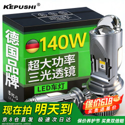 KEPUSHI 汽车led大灯双三光透镜H4led车灯远近一体激光大灯改装超亮灯泡
