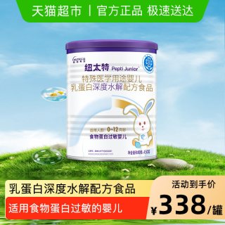 移动端：Pepti Junior 深度水解乳清蛋白配方粉牛奶蛋白过敏配方450g低敏奶粉