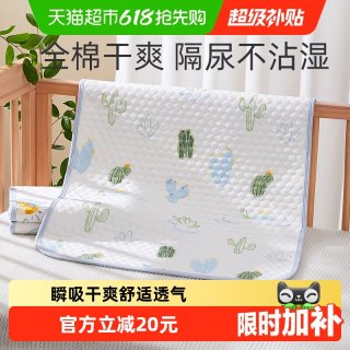 移动端：十月结晶 婴儿隔尿床垫