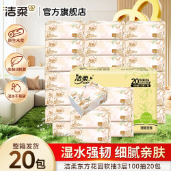 洁柔 抽纸繁花系列3层 100抽*20包柔韧软抽可湿水面巾纸卫生纸餐巾纸擦手纸整箱家用