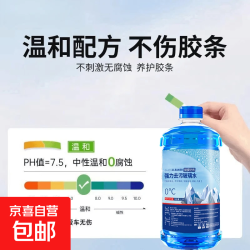 京喜 汽车玻璃水去污去油膜养护雨刷洗车必备专用 2400ml 2大桶 升级装 0度 夏季通用
