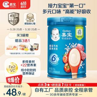 移动端、京东百亿补贴：嘉宝 米粉 国产版 4段 番茄牛肉味 250g