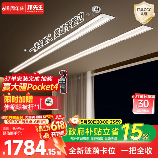 国家补贴、PLUS会员：邦先生 电动晾衣架升降隐形晾衣机 S31 2m 双杆【无极调光+明暗两装+语音智控+离线升级】