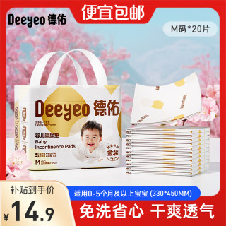 德佑 婴儿隔尿垫新生儿宝一次性床垫护理垫吸水透气不回渗隔尿垫 M码0-5个月