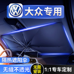 汽车遮阳伞车载遮阳
