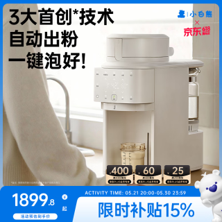 小白熊 全自动泡奶机婴儿冲奶粉一体机定量恒温智能电热水壶 一键混合出奶+全玻璃壶+精准控粉 1.5L 解放双手