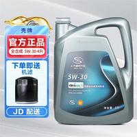 别克 原厂机油 雪佛兰上汽通用dexos 英朗君威君越凯越GL8昂科威威朗 全合成5W-30 4L