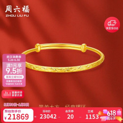 周六福 满天星 女士黄金手镯