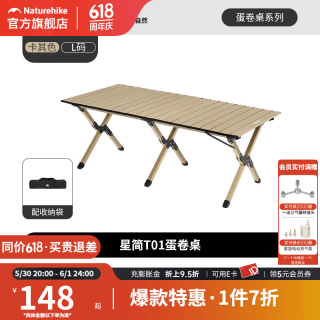 挪客户外 碳钢蛋卷桌T01卡其色-大号