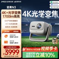 坚果投影 投影 投影N3纯三色激光变焦投影仪家用 4K无损超高清云台投影机 庭影院 20%