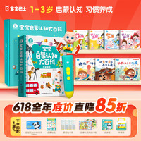 宝宝巴士 达人点读笔 幼儿早教玩具绘本 六一儿童节礼物 (1-4岁 启蒙认知 限定版)
