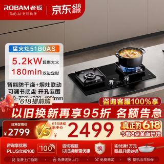 老板 51B0AS 燃气灶 5.2kW（70%热效率）