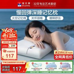 富安娜 枕芯 深度睡眠慢回弹枕 睡觉记忆棉枕头（中枕）70*42*10cm
