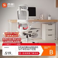 西昊 人体工学 电脑椅