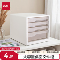 得力 四层时尚办公桌书桌桌面收纳盒柜箱文件柜抽屉式A4资料/档案柜带索引标签学科试卷分类办公用品白色