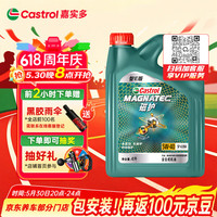 嘉实多 磁护 5W-40 A3/B4 SP级 全合成机油 4L