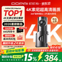 盯盯拍 行车记录仪MINI3S Master 4K索尼超高清 360°旋转镜头 64G卡套餐