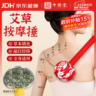 中稳堂 艾草锤养生按摩锤艾灸锤按摩敲打锤按摩后背神器送长辈伴手礼物