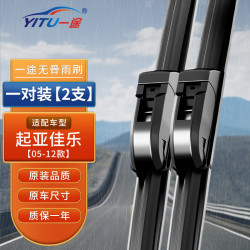 一途 起亚佳乐无骨雨刮器雨刷器原厂尺寸A级胶条