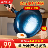 阎铁匠 章丘铁锅 无涂层精铁 圆底炒锅 32cm 木盖