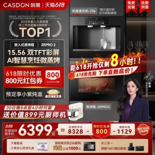 凯度 ZRpro二代AI智能双热风微蒸烤箱一体机嵌入式