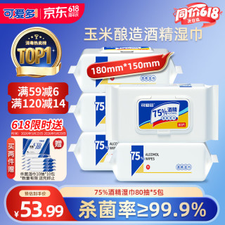 可爱多 75%酒精湿巾 杀菌消毒湿纸巾80抽*5包