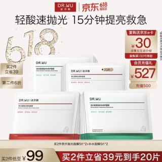 值友专享：达尔肤 杏仁酸抛光焕亮面膜5片+补水面膜5片女生礼物