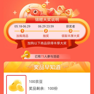 迎驾贡酒京东自营旗舰店  入会或关注加购等开奖几率中100京豆