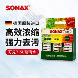 SONAX 索纳克斯（SONAX）德国进口汽车玻璃水浓缩液去油膜虫胶雨刷精去污雨刮精前挡雨刮水 3*25ml盒装