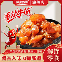 康新牧场 开袋即食真空独立包装休闲零食 草原牛筋100g*5包