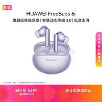 华为 FreeBuds 6i 入耳式真无线动圈蓝牙耳机 流光紫