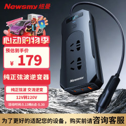 纽曼 纯正弦波逆变器 12V转220V 150W车载插排电源插座