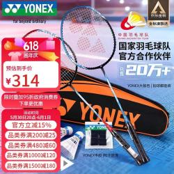 YONEX ARCSABER弓剑 5I-2CR 羽毛球拍 红绿 对拍