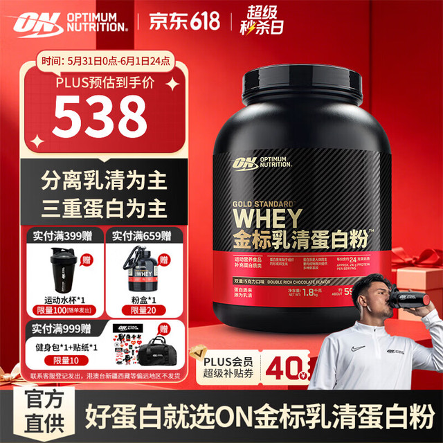 ON 金标乳清蛋白粉 分离乳清为主 补充蛋白质 双重巧克力味 79%高蛋白1.8kg*1罐