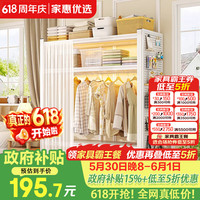 家惠优选 衣柜钢制货架 1500*500*1830 白色