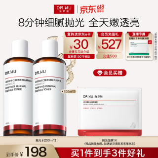 值友专享：达尔肤 杏仁酸净透抛光爽肤水 200ml*2  赠抛光面1片