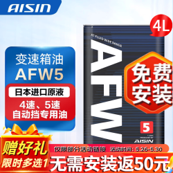 爱信 AFW CFEX DDTF DCTF AFW5 变速箱油 4L