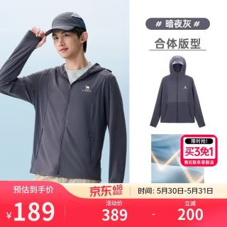 骆驼 upf200+ 冰山防晒衣 防紫外线外套M16BA30015