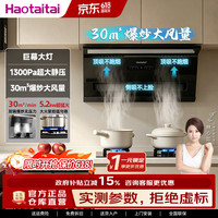 Haotaitai 油烟机家用变频抽油烟机厨房吸油烟机大吸力JQ2烟机
