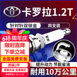 湃速 卡罗拉专车专用 LD8RTII-T 火花塞 4只装