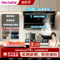 Haotaitai 油烟机家用抽油烟机顶侧双吸抽大吸力自清洁语音变频吸油烟机SJ80烟机
