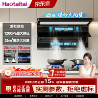 Haotaitai 油烟机家用抽油烟机大吸力上门安装顶侧双吸油烟机TQ9烟 单烟机