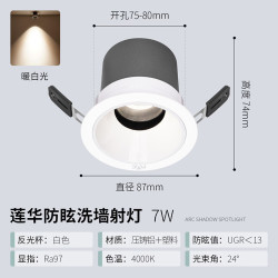 雷士 Lighting射灯led防眩超薄筒灯嵌入式天花灯小山丘背景墙客厅卧室孔灯 莲华-7W暖白光-开孔75mm