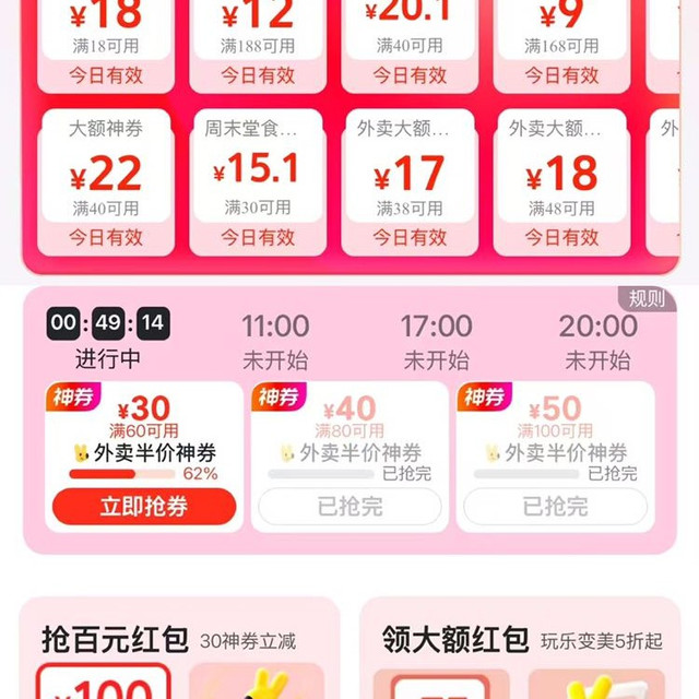 美团外卖可领18-18
