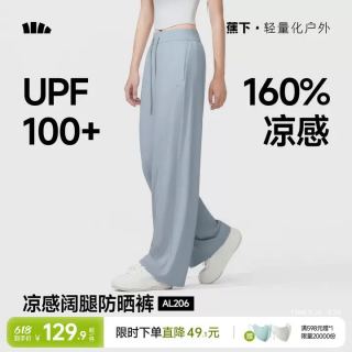 蕉下 冰触系列 女士休闲阔腿长裤 6923278509 抽绳款